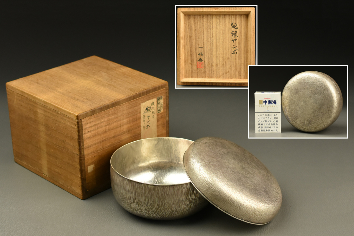 一鶴斎 望月形 鎚目 湯沸』 造『純銀 ｜骨董品買取 緑