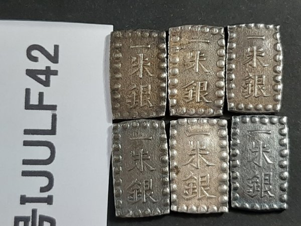IJULF42 日本 古銭 一朱銀 6枚 おまとめ 総重量約11.4g ◇一朱銀