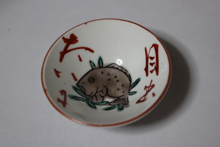  め-670 杯 め たい 福正宗 伊せのはまおき折しきて と有 保管品 酒器 古いお品 寸法は画像下参照(酒器)｜売買されたオークション情報、yahooの商品情報をアーカイブ公開 - オークファン その他