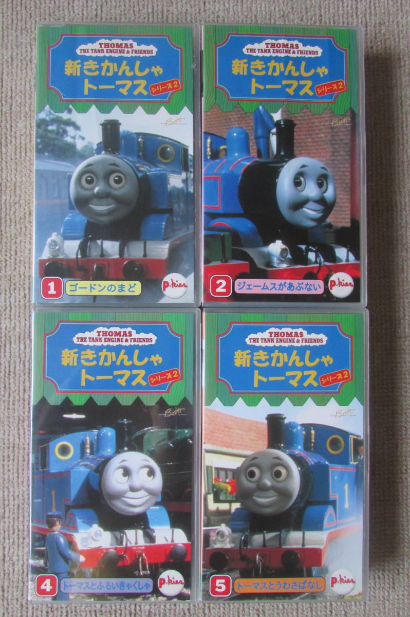 Vhs 新きかんしゃトーマス 4本 フジテレビ きかんしゃトーマス か行 売買されたオークション情報 Yahooの商品情報をアーカイブ公開 オークファン Aucfan Com