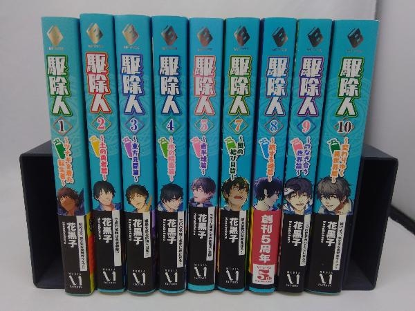 6巻なし 駆除人 1 10巻セット 花黒子 ライトノベル一般 売買されたオークション情報 Yahooの商品情報をアーカイブ公開 オークファン Aucfan Com
