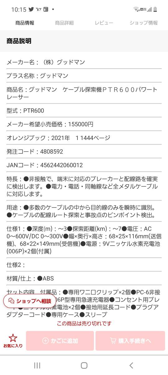 ★ケーブル★パワートレーサー★ PTR600 ★電気回路★ラインチエッカー★美品★ ケーブル探索機PTR600パワートレーサー PTR600 ｸﾞｯﾄﾞﾏﾝｹｰﾌﾞﾙ探査ｹｰﾌﾞﾙﾄﾚｰｻｰPTR600ｹｰﾌﾞﾙ調査電路 グッドマン 西尾レントオール｜通信測機事業部（測定器、測量機、ICT 最短即日出荷