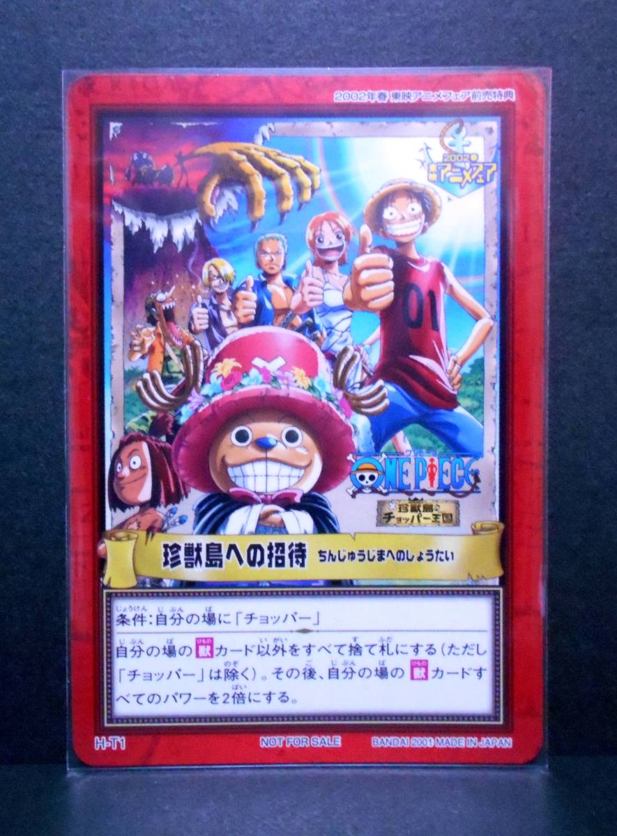 ワンピース H-T1 珍獣島への招待 2002年春東映アニメフェア前売特典