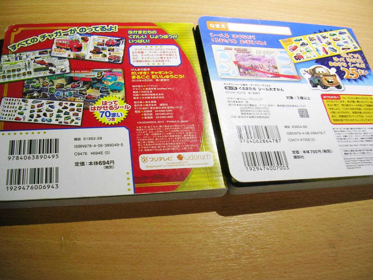 カーズシール大図鑑 大好きチャギントンまるごと大集合2冊 シール全て欠品 絵本一般 売買されたオークション情報 Yahooの商品情報をアーカイブ公開 オークファン Aucfan Com