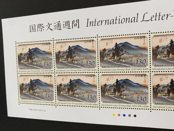 即決 130円切手 切手シート 国際文通週間 2013 平成25年 H25 東海道