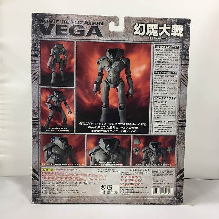 未使用【中古】バンダイ 幻魔大戦 フィギュア サイボーグ戦士 ベガ