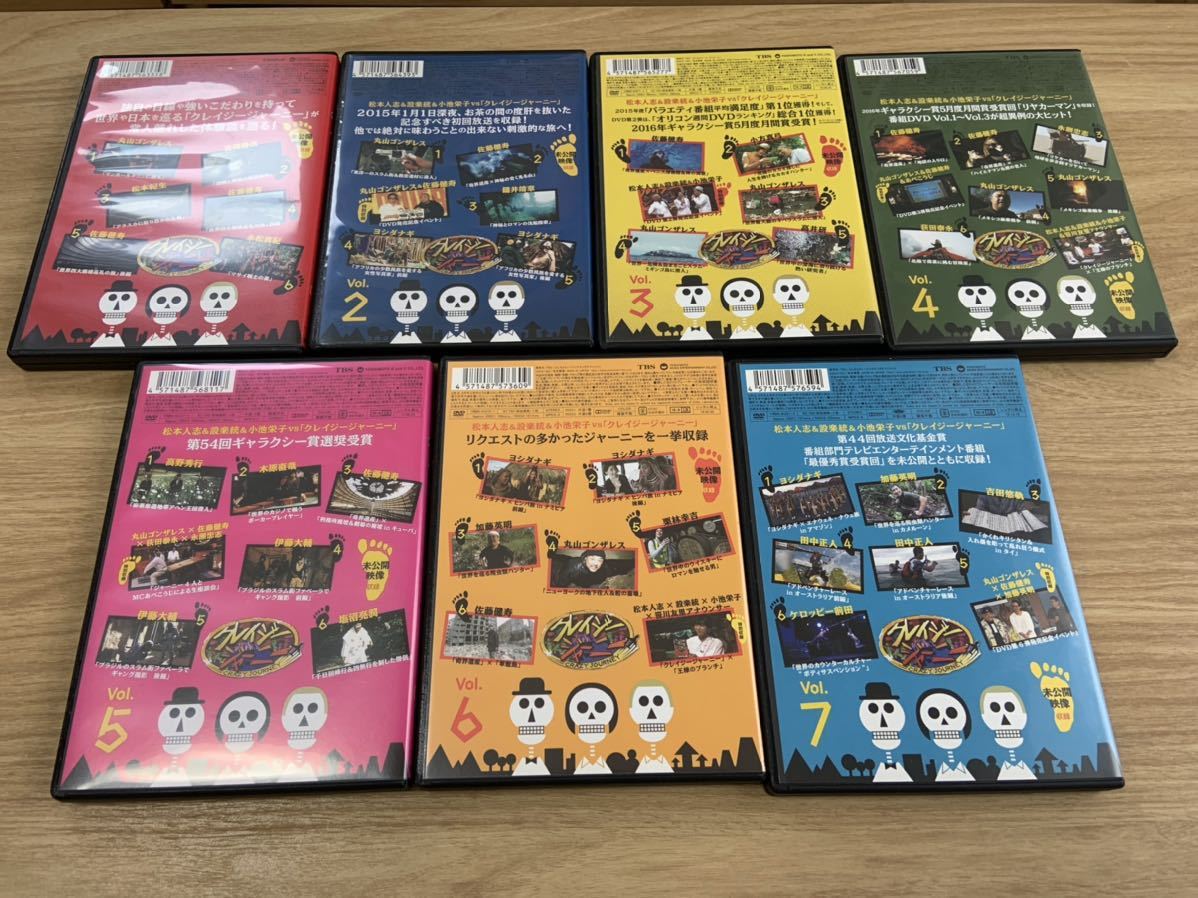 クレイジージャーニー DVD 1-7巻 セット DVD クレイジージャーニー