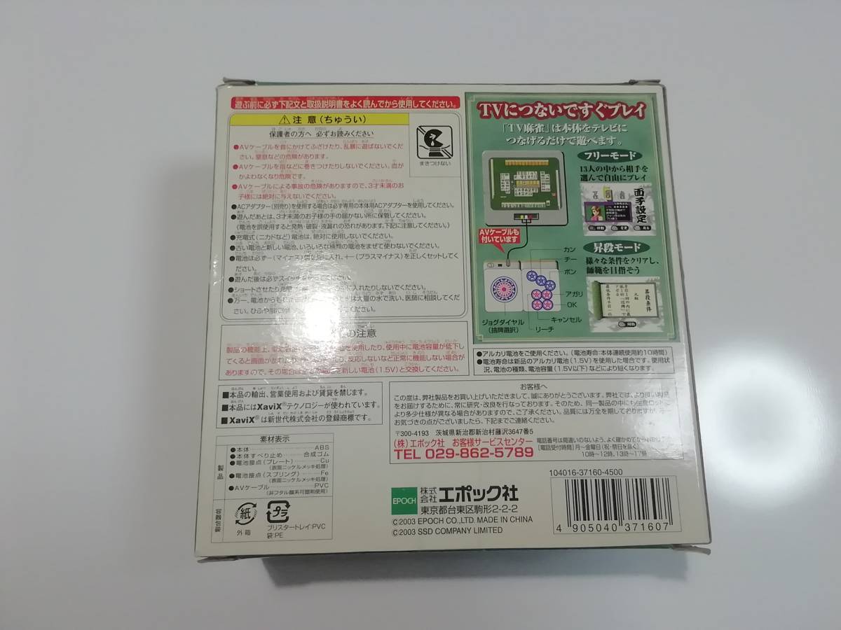 TV麻雀 - Yahoo!オークション EPOCH 送料無料 マージャン レア未使用品 