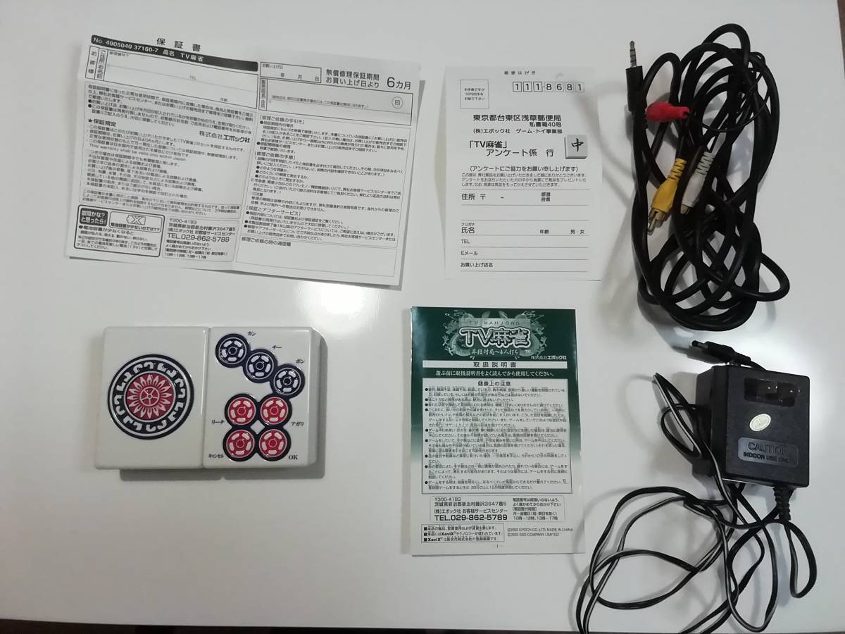 TV麻雀 - Yahoo!オークション EPOCH 送料無料 マージャン レア未使用品 