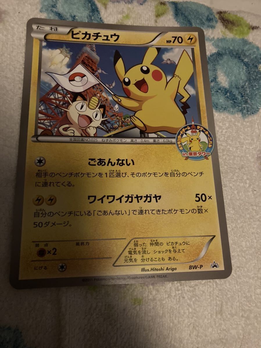 人気SALE，新作 ジャンボカード ピカチュウ サマーカーニバル in 東京タワー BW-P プロモ ポケモンカード Pikachu ニャース プロモーションカード(ポケモンカードゲーム)｜売買されたオークション情報、yahooの 【削除予定】その他
