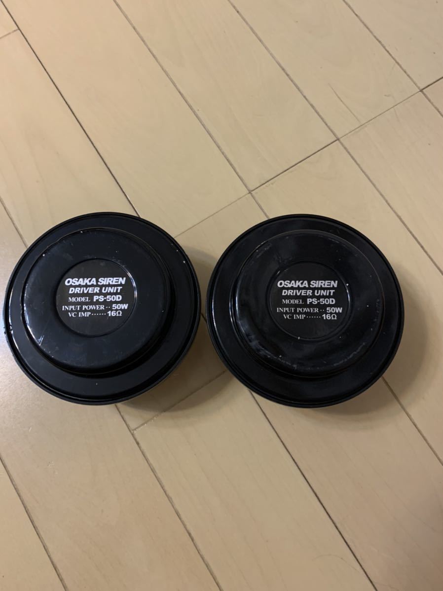 サイレンアンプ用 DRIVER UNIT ドライバーユニット PS-50D 50W 薄型