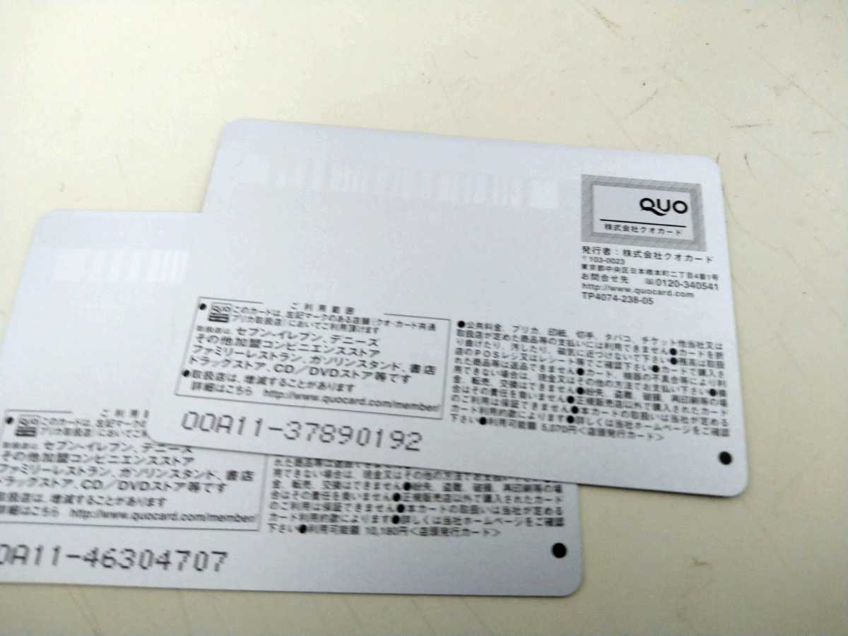 クオカード Quoカード 円 5000円 2枚セット 円 5070円相当 クオカード 売買されたオークション情報 Yahooの商品情報をアーカイブ公開 オークファン Aucfan Com
