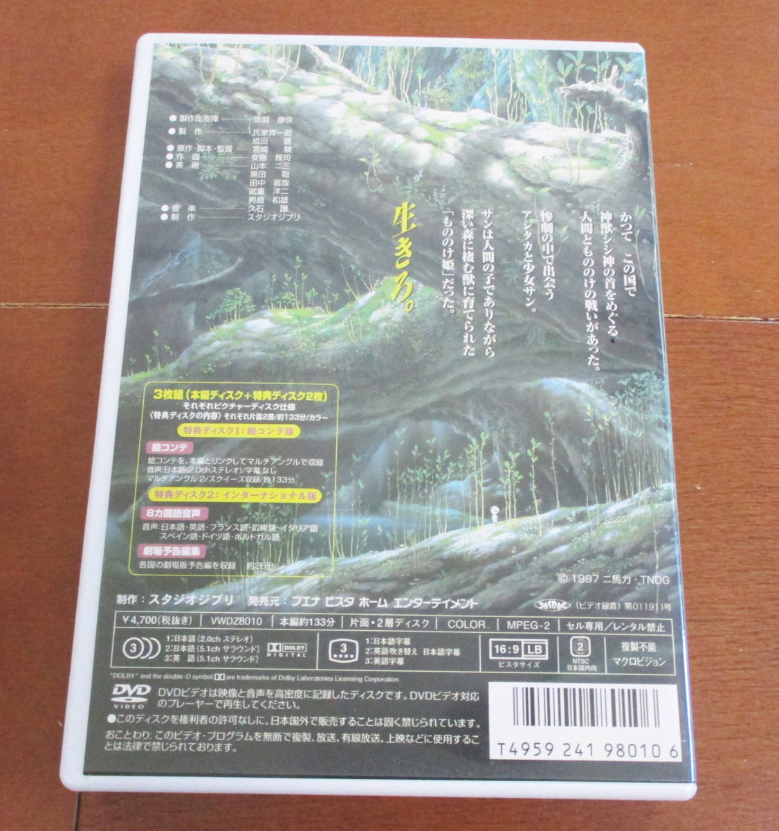 正規品 もののけ姫 Dvd 特典付 3枚組 Dvd ブルーレイ Www Cecop Gob Mx