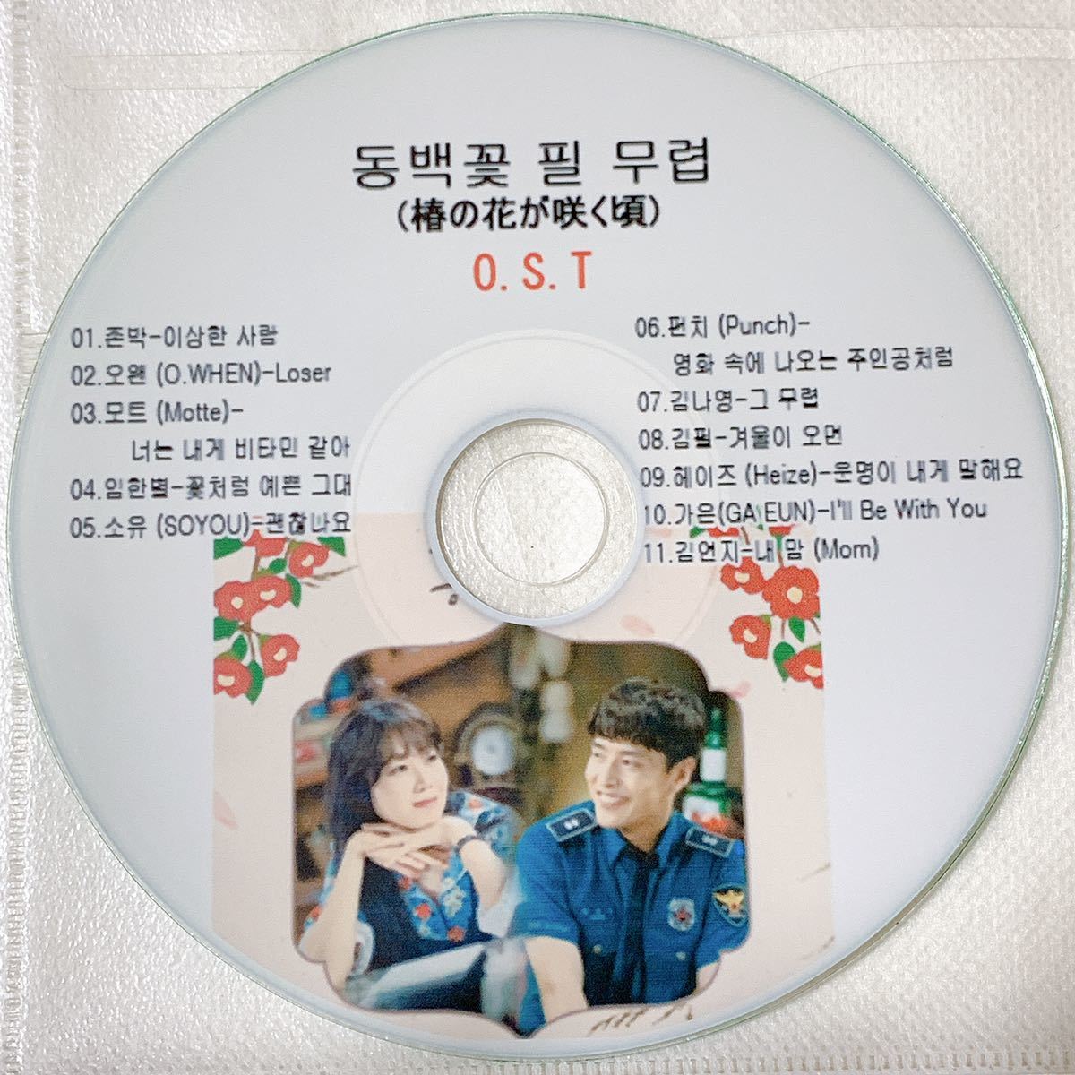 椿の花咲く頃 Ost 韓国ドラマ テレビドラマサントラ 売買されたオークション情報 Yahooの商品情報をアーカイブ公開 オークファン Aucfan Com