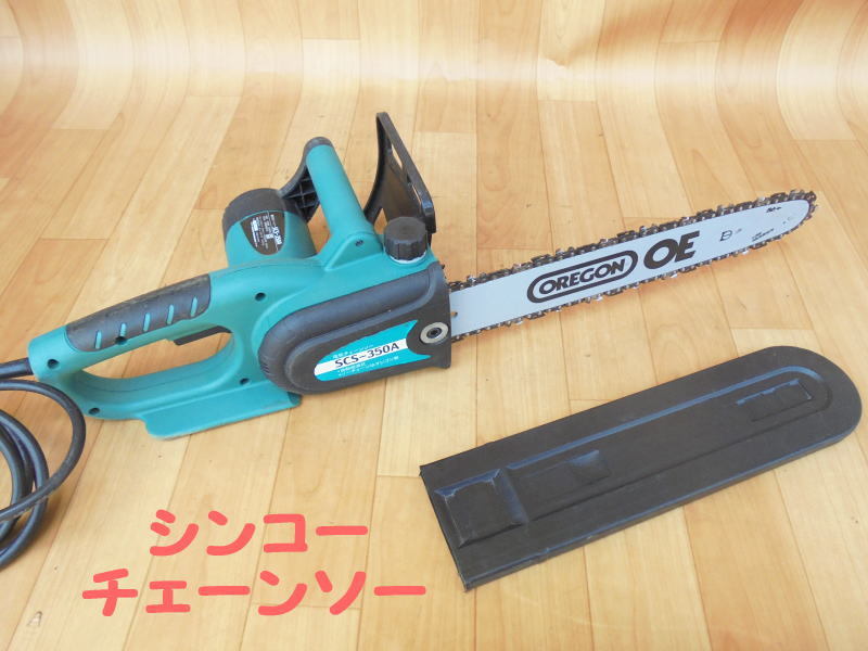 シンコー　電気チェーンソー　SCS-350A　AC100V 50/60Hz　電動　350㎜　新興製作所　剪定　伐採　切断　オレゴン製刃