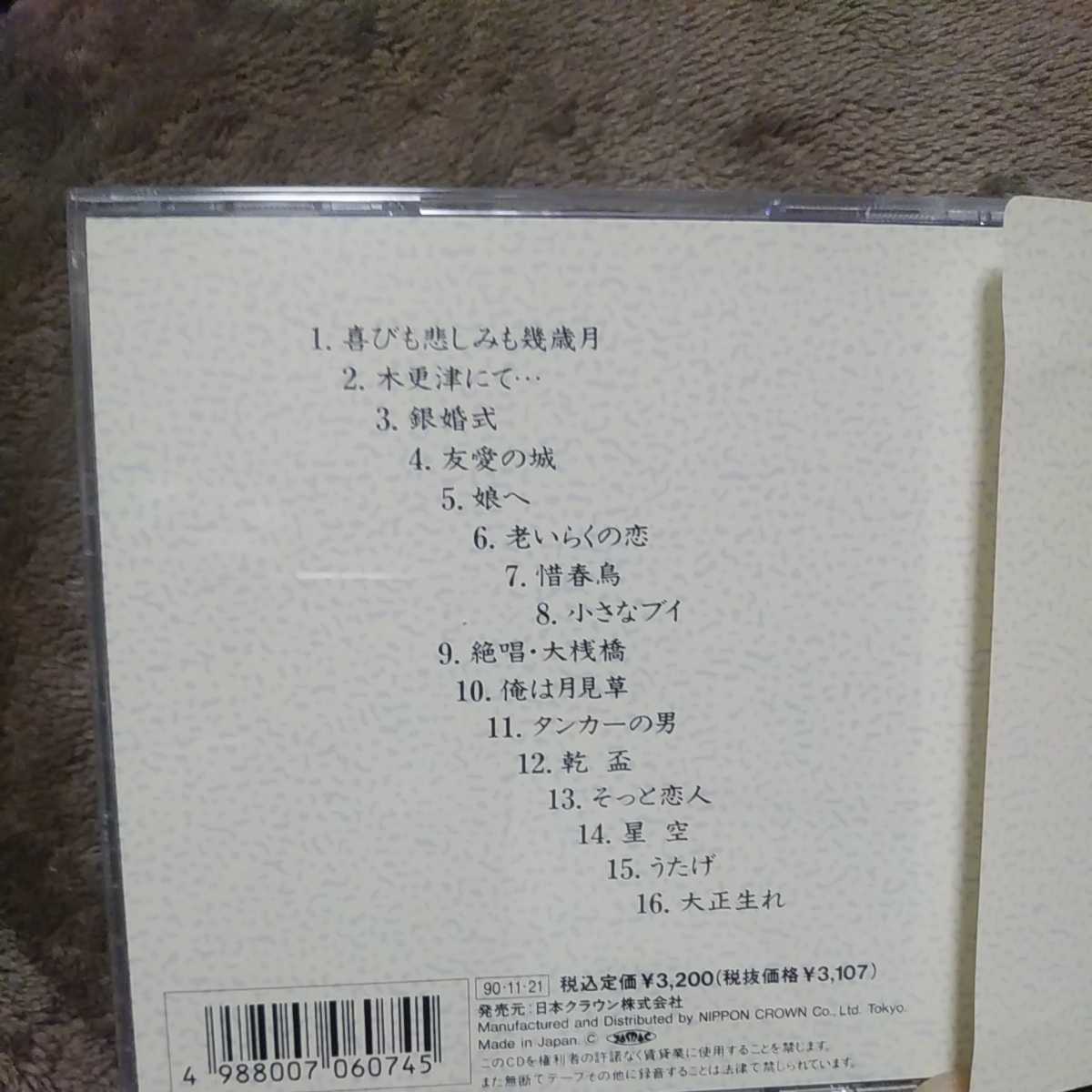 若山彰 全曲集～歌手生活40周年記念: 2026年最新Yahoo!オークション CD 