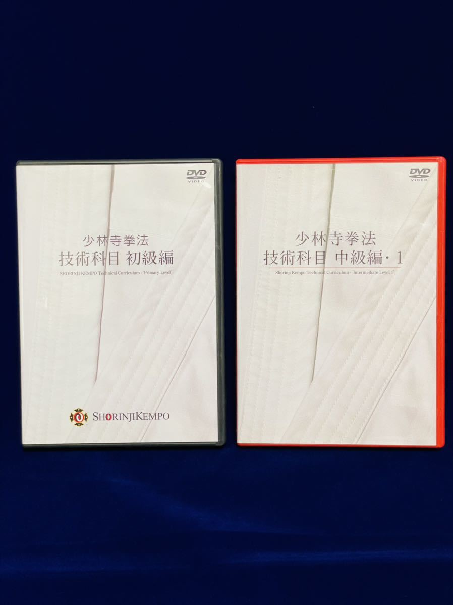 少林寺拳法 技術科目 中級編2 DVD 少林寺拳法 技術科目 DVD その他 2本セット 中級編 CD・DVD