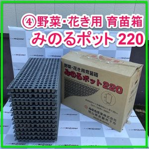 育苗箱のYahoo!オークション(旧ヤフオク!)の相場・価格を見る｜Yahoo