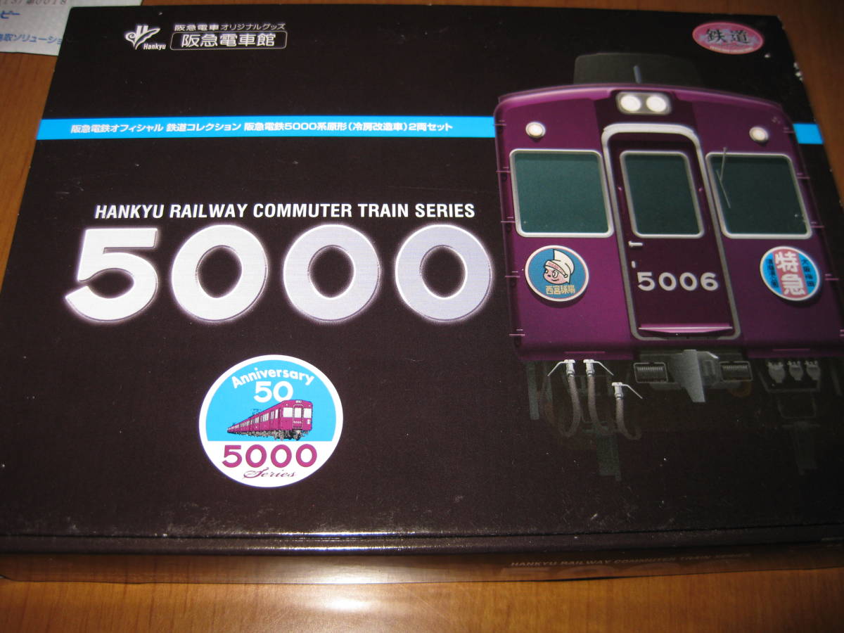 鉄コレ　阪急　5000系原型（冷房改造車）２両セットです。美品です。（必ず説明文ご覧下さい）
