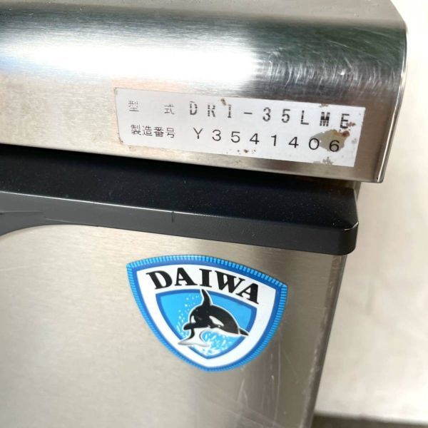 Daiwa 製氷機 大和冷機工業　業務用 業務用 製氷機 キューブアイス 大和冷機 ダイワ 店舗用品 Daiwa DRI 全
