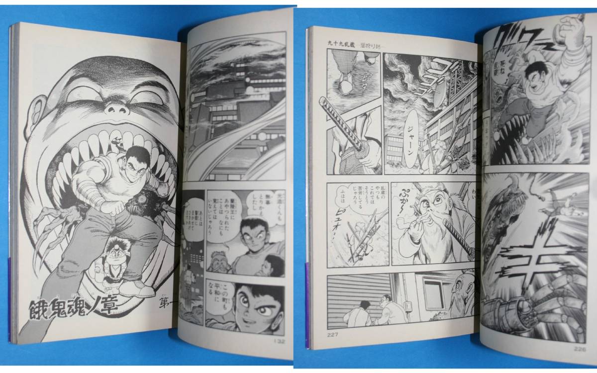 徳間書店/ 九十九乱蔵＜闇狩り師＞ 石川賢 夢枕獏 初版 帯付