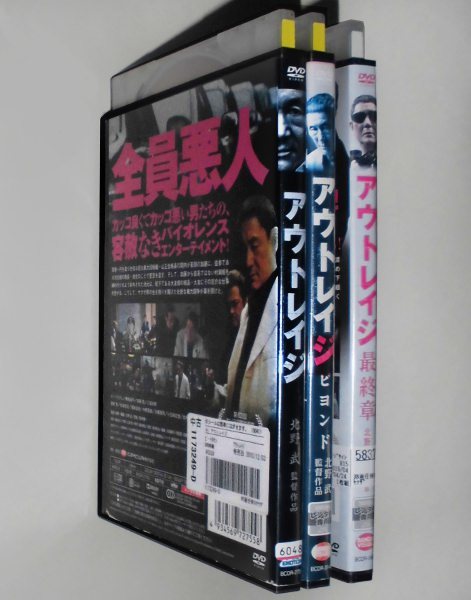 アウトレイジ＋アウトレイジビヨンド＋最終章 全3巻 レンタル版DVD