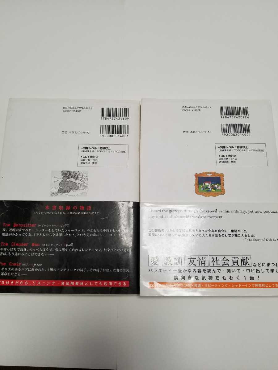 お得 英語 ゾクゾクするちょっと怖い話 英語 元気が出るちょっといい話 Cd付き 多読 英会話教室 使用していた教材 子ども英語 売買されたオークション情報 Yahooの商品情報をアーカイブ公開 オークファン Aucfan Com