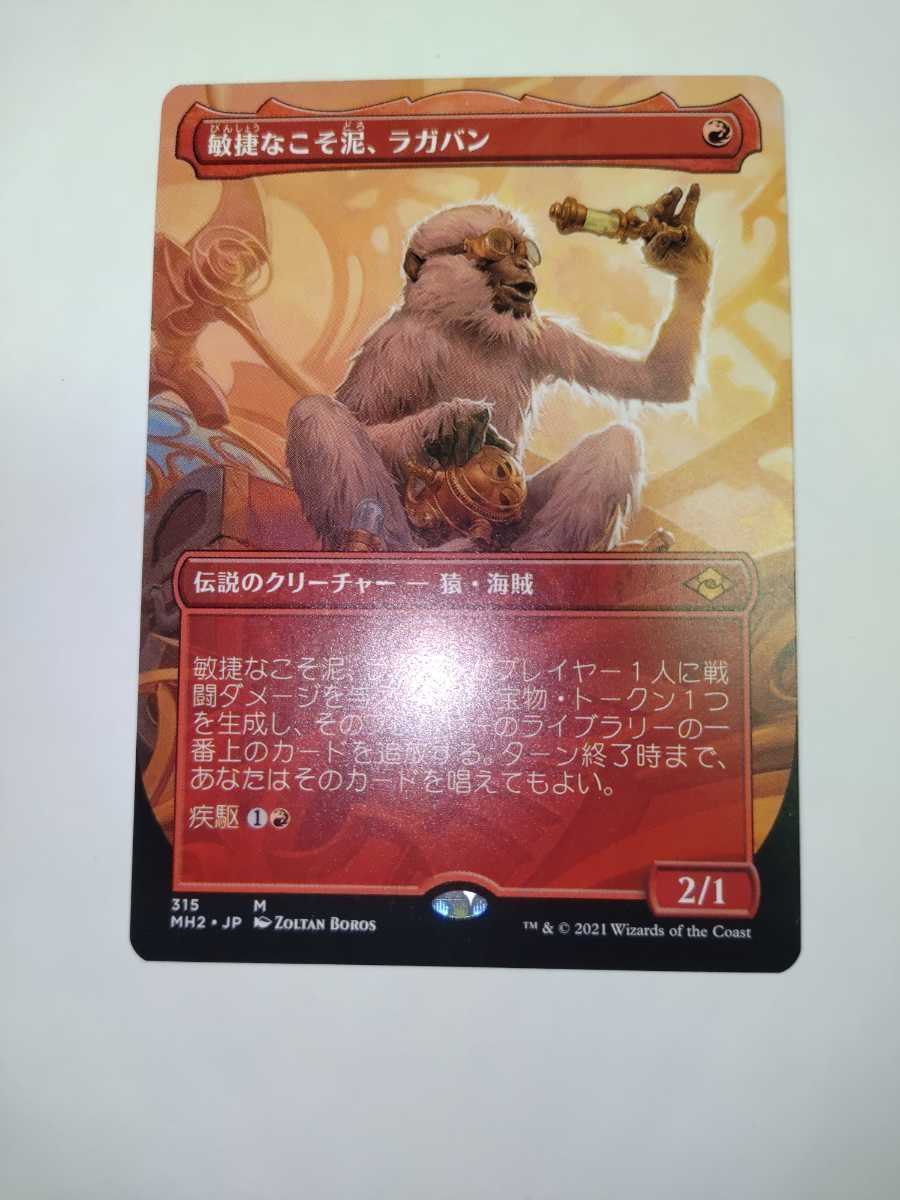 MTG 敏捷なこそ泥、ラガバン 4枚セット 日本語 公式通販