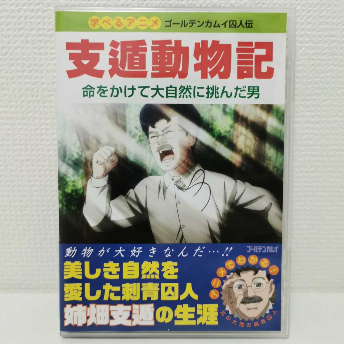 カムイ 伝 ゴールデン カムイ