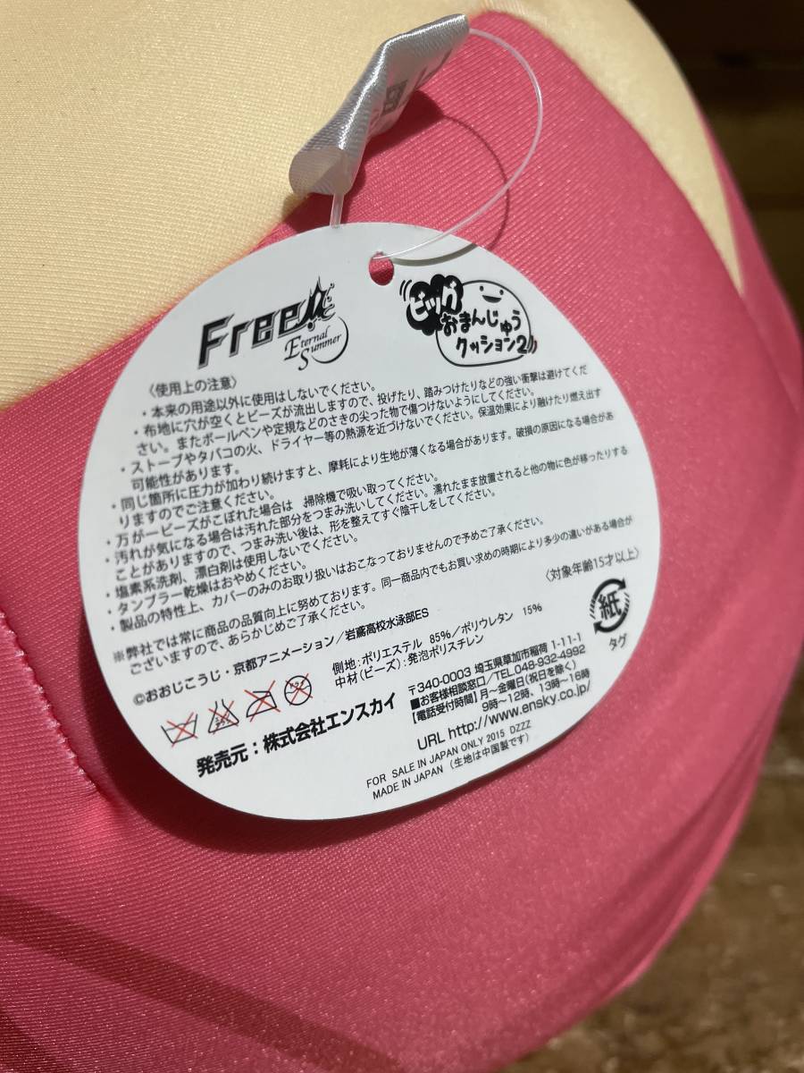 Free! Eternal Summer ビッグおまんじゅうクッション vol.2 りん 松岡 