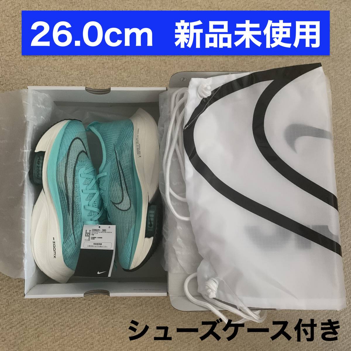 新品 【26cm】 定価33，000円 NIKE AIR ZOOM ALPHAFLY NEXT% ナイキ エアズーム アルファフライ ネクスト オリンピック キプチョゲ US8 厚底