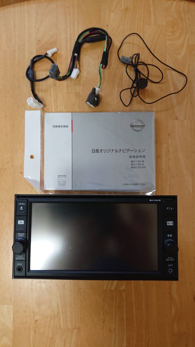 日産カーナビゲーション MJ117D－W カーナビ メーカー別 【公式通販】