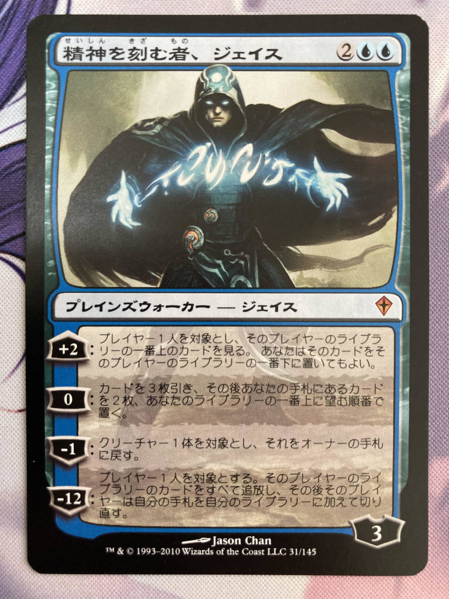 Mind the 日本語 精神を刻む者、ジェイス WWK MTG Sculptor》 青R