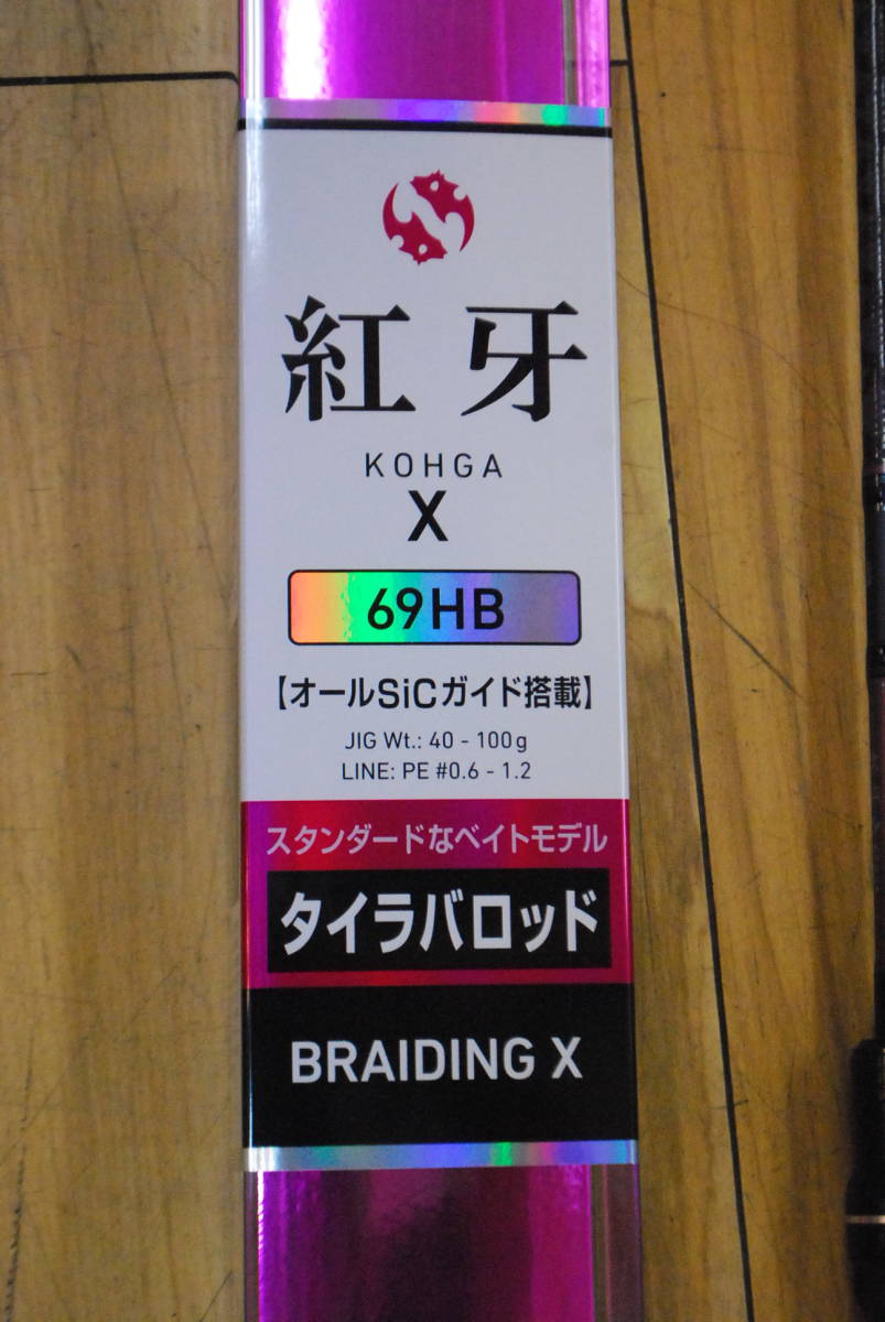 86 Off ダイワ Daiwa タイラバロッド 紅牙x 69mhb 釣り竿 Materialworldblog Com