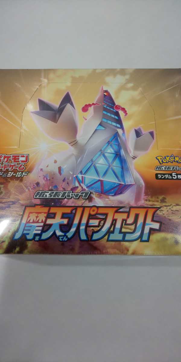 ポケモンカードゲーム ソード&シールド 拡張パック 摩天パーフェクト