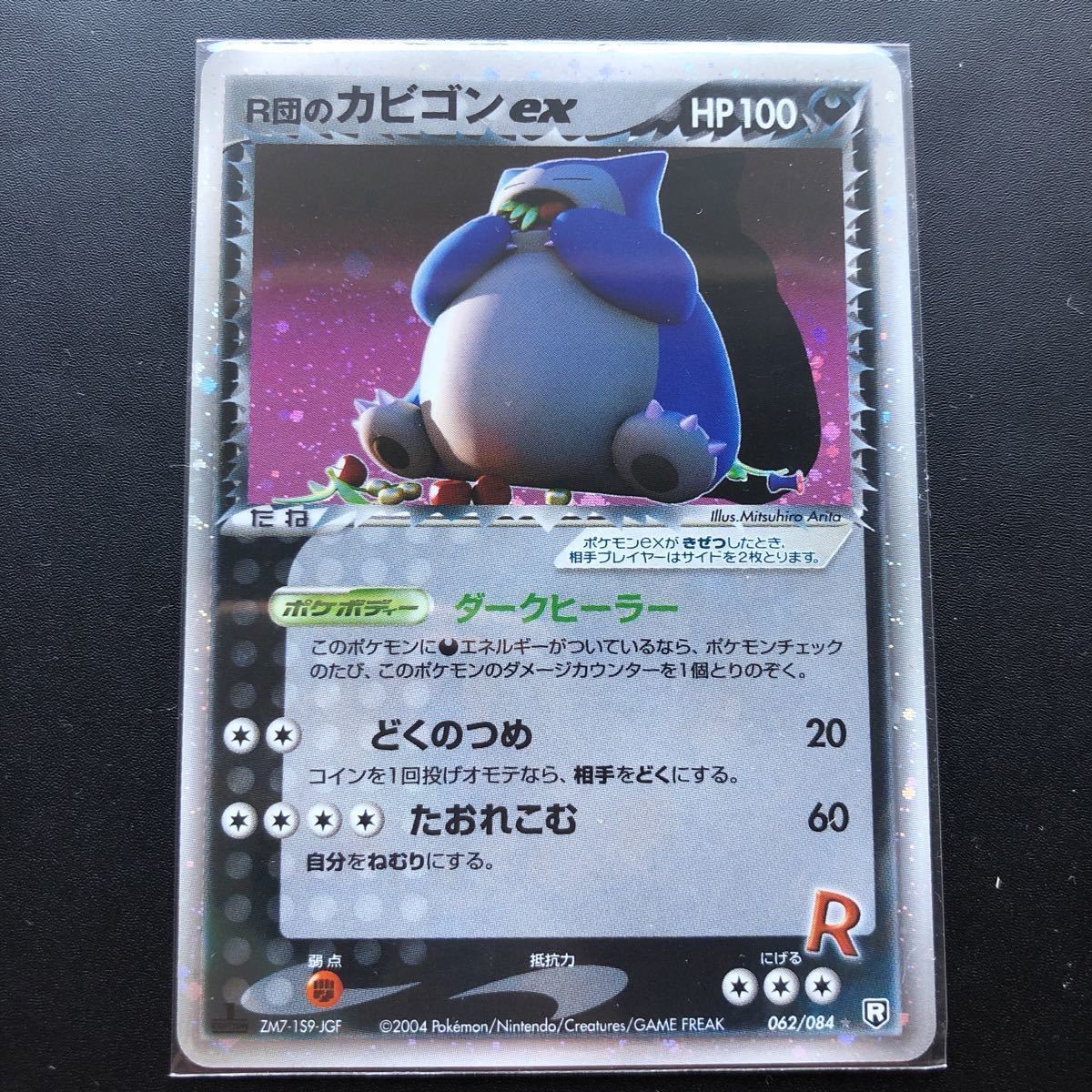 ポケモンカード 1ED付　R団のカビゴンex 062/084 PCG R団の逆襲