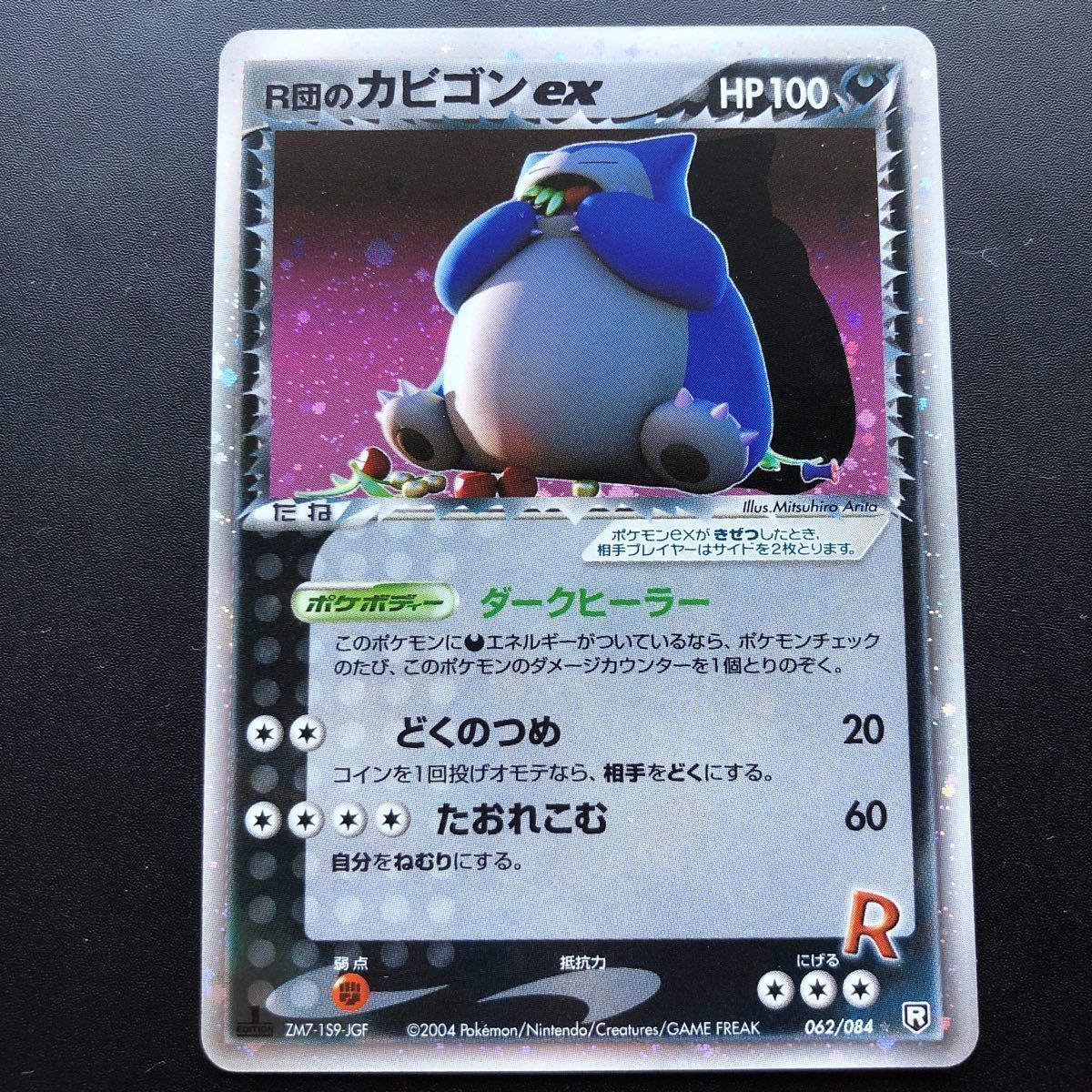 ポケモンカード 1ED付　R団のカビゴンex 062/084 PCG R団の逆襲