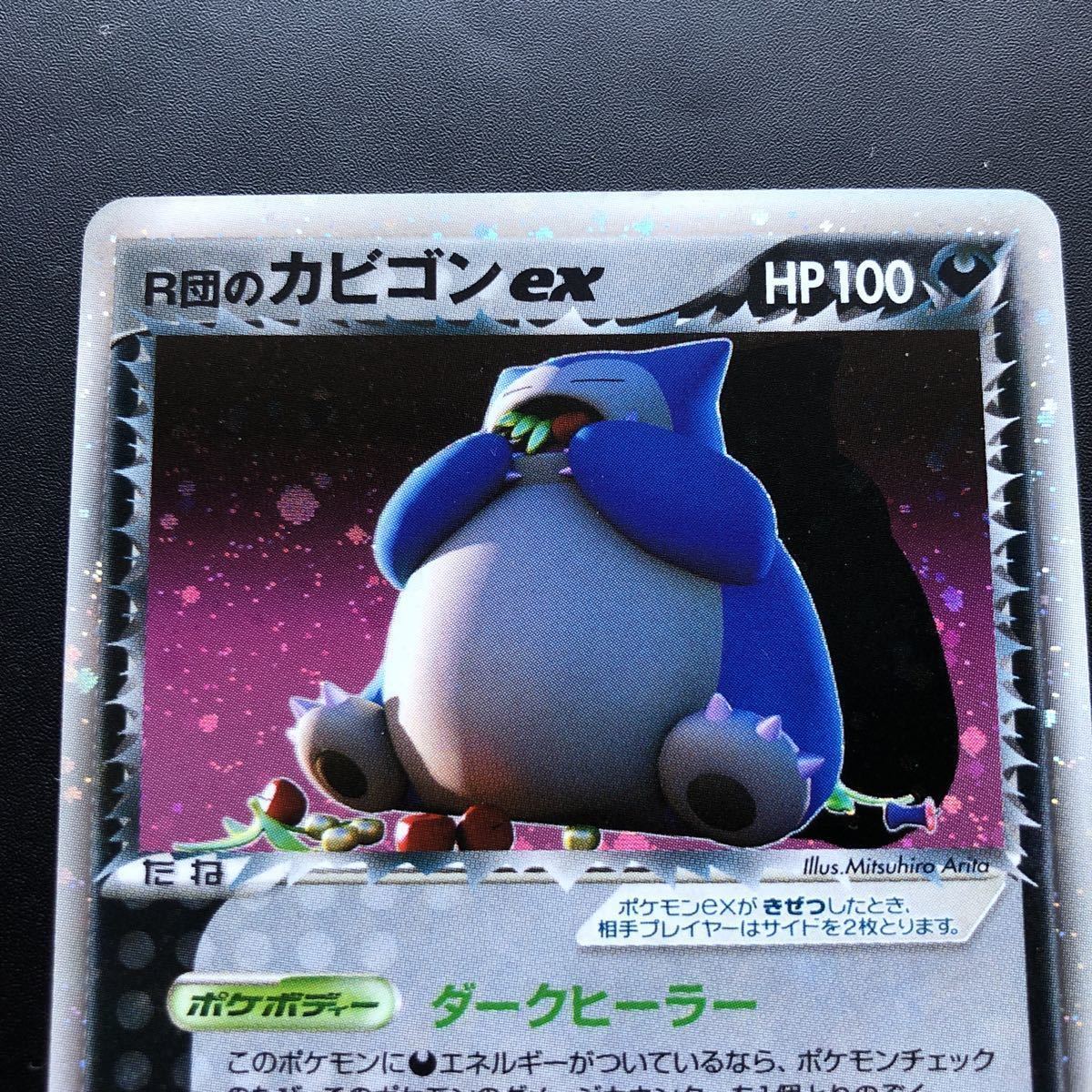 ポケモンカード 1ED付　R団のカビゴンex 062/084 PCG R団の逆襲
