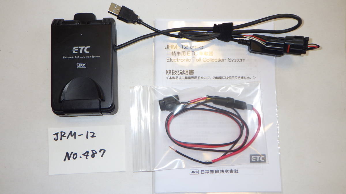 JRM-12 日本無線 JRM-11 | バイク用ETC : ETC 二輪用ETC 二輪 株式