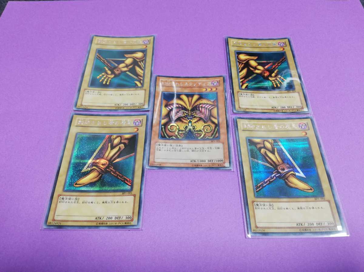 遊戯王 封印されしエクゾディア極美品セット 封印されしエクゾディア 