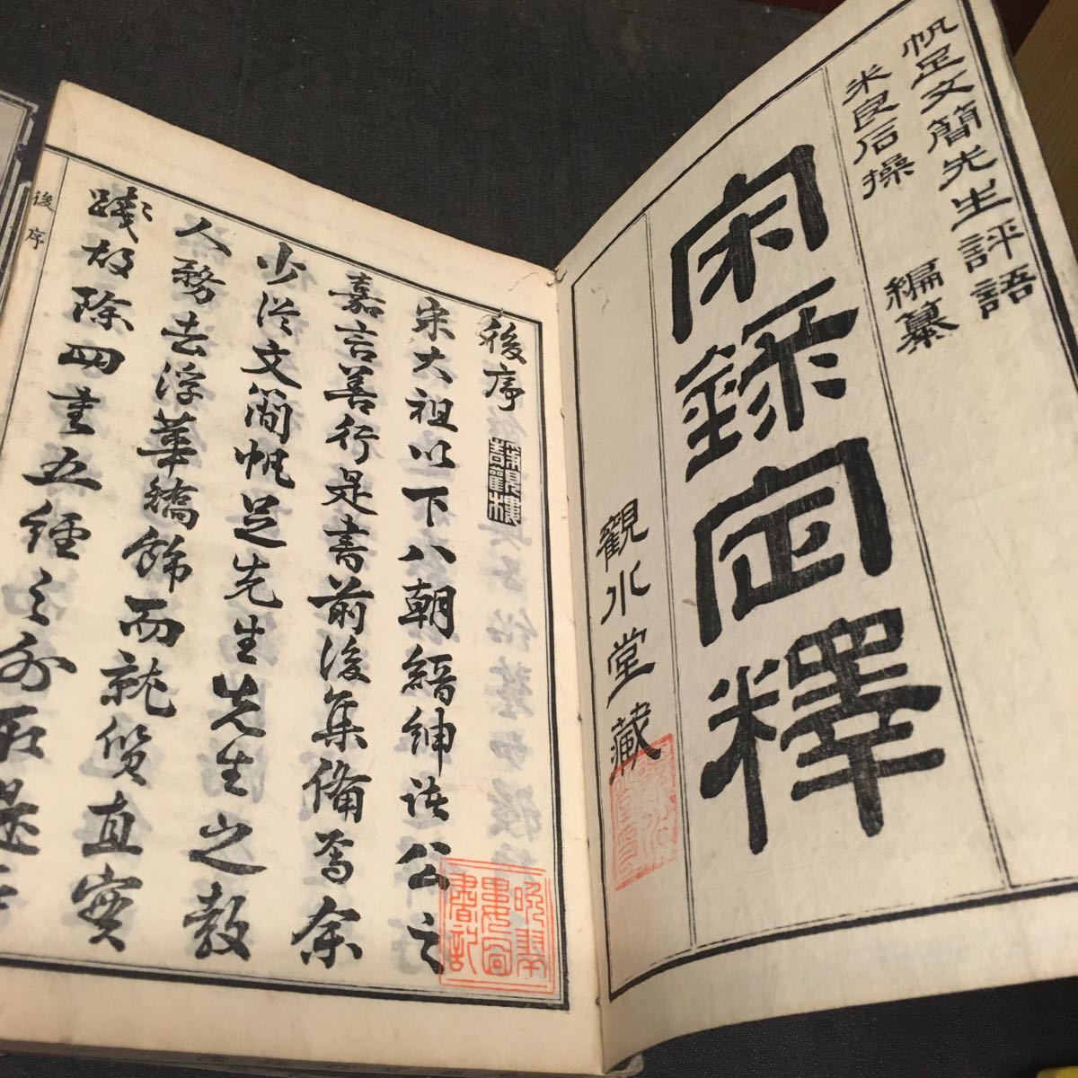 方彙 重訂古今方彙 1冊 和本 唐本 漢籍 線装 漢詩 漢文 重訂)古今方彙