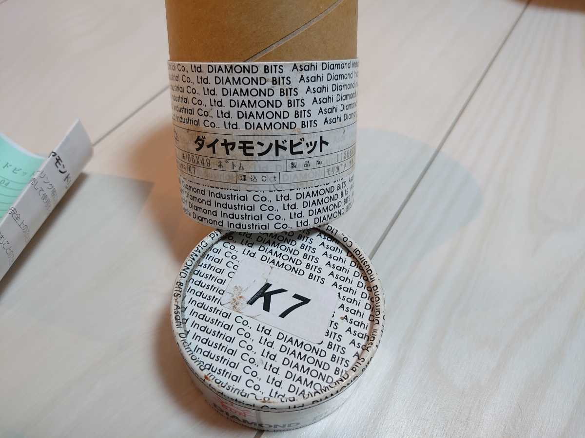 ダイヤモンドビット 旭ダイヤモンド工業 66×49 ボトム モリガネツキ K7_6