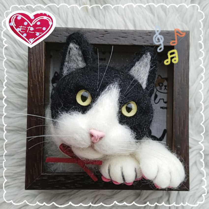 羊毛フェルト 猫 ハチワレ黒猫フレーム 斜めを向いて寝ている白黒