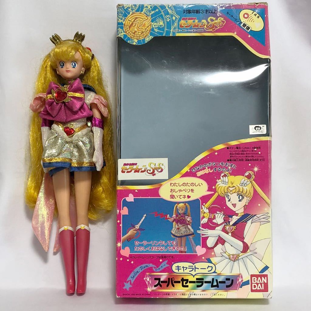 バンダイ☆キャラトーク スーパーセーラームーン ~美少女戦士