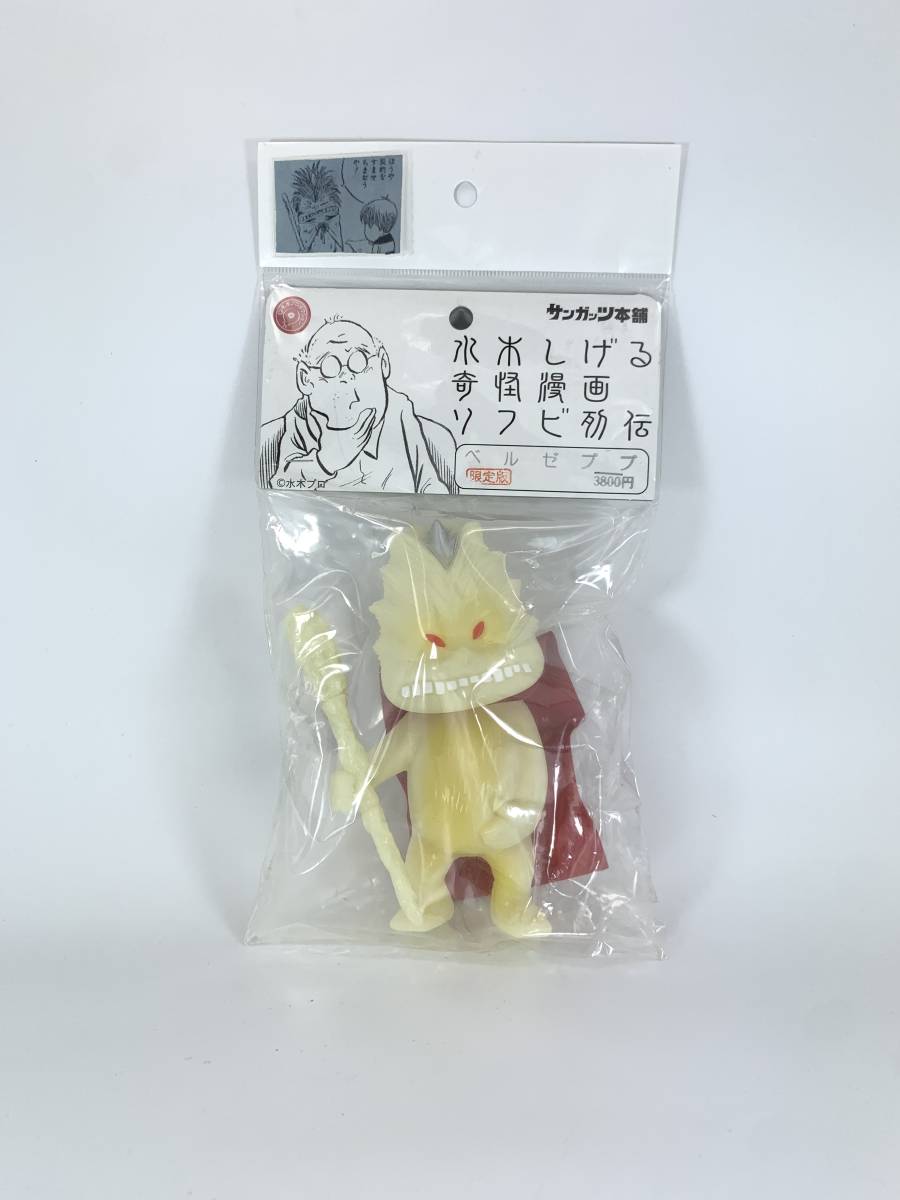 サンガッツ本舗 水木しげる 奇怪漫画ソフビ列伝 奇怪漫画 サンガッツ