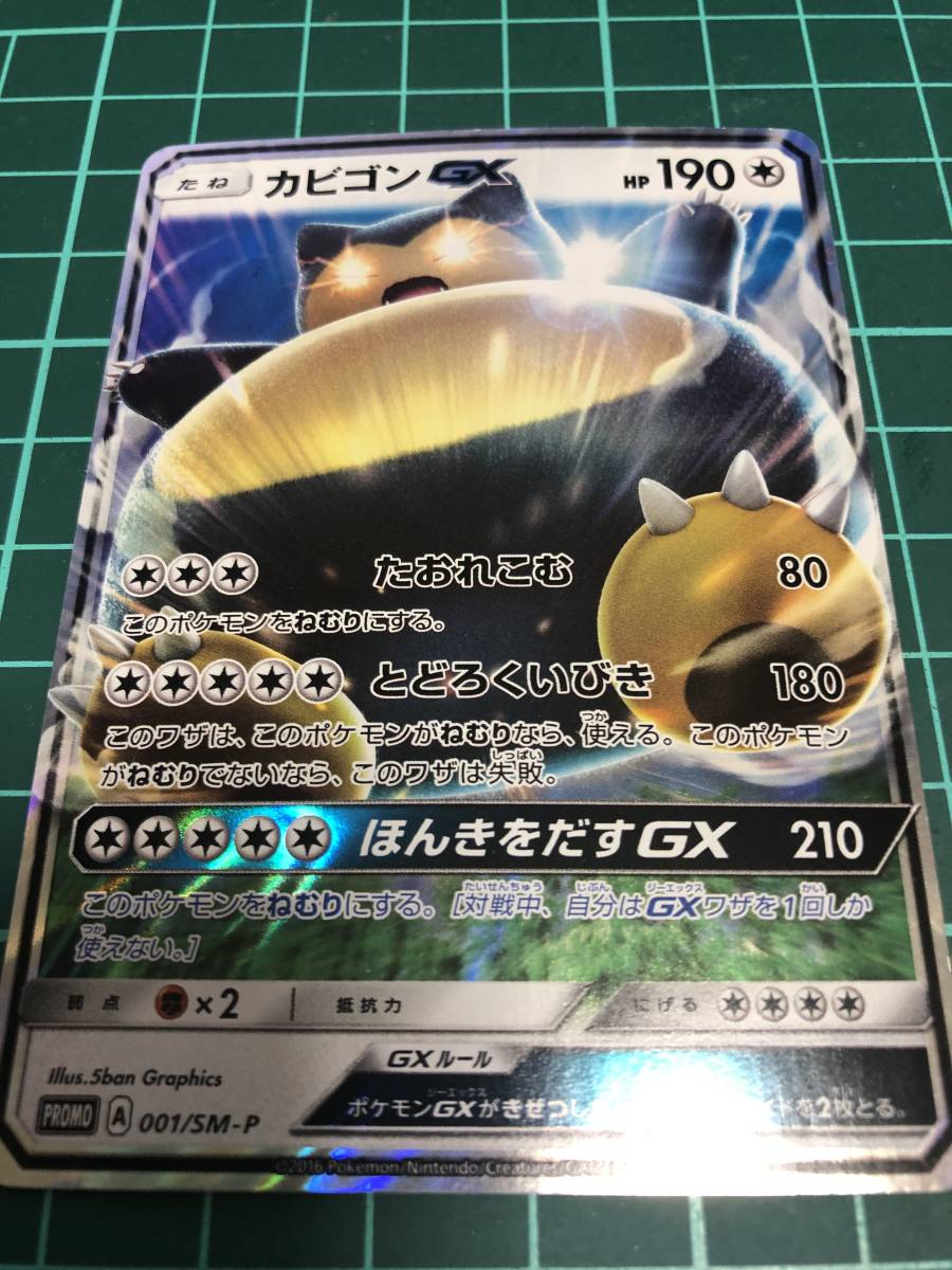 カビゴン ｇｘ ｐｒｏｍｏ 送料63円 ポケカ ポケモンカード ポケモンカードゲーム 売買されたオークション情報 Yahooの商品情報をアーカイブ公開 オークファン Aucfan Com