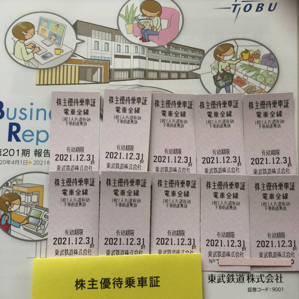 東武鉄道 株主優待乗車証 電車全線(きっぷ) 10枚 ■ 2021.12.31 No.42