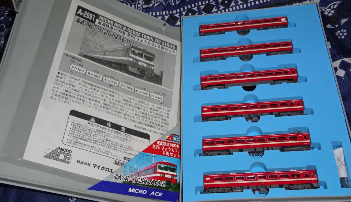 MICROACE 東武鉄道 1800系 急行「りょうもう」6両セット A-2091 MICRO