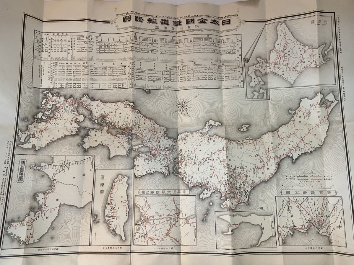 線路図と国鉄の習字道具 日本鉄道大地図館｜小学館 - 裏 最新鉄道地図普及版（日本国有鉄道営業