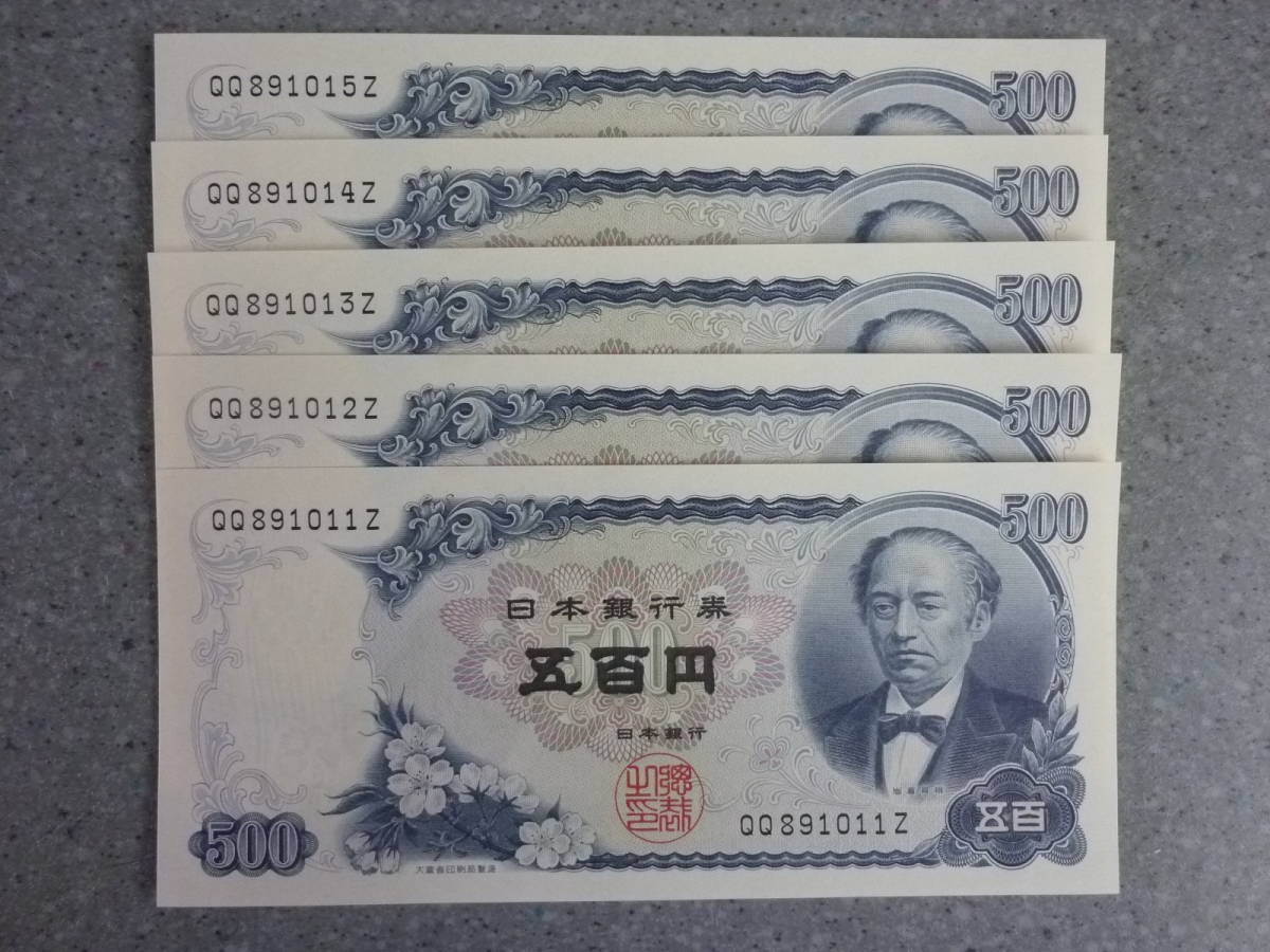 岩倉具視 500円札 旧紙幣 - Yahoo!オークション 五百円札 日本銀行券